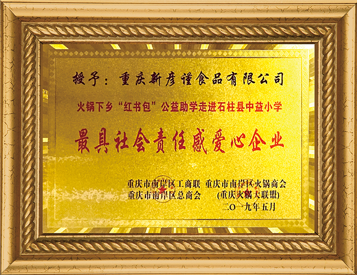 “紅書(shū)包”公益助學(xué)極具社會(huì)責(zé)任感愛(ài)心企業(yè)