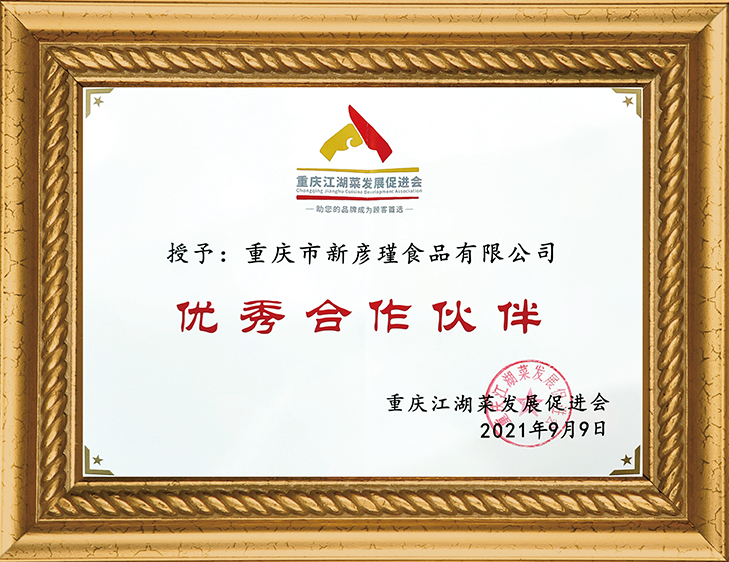 重慶江湖菜發(fā)展促進(jìn)會(huì) 優(yōu)質(zhì)合作伙伴